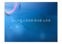 스포츠와 이색 스포츠-7