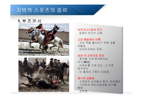 스포츠와 이색 스포츠-13