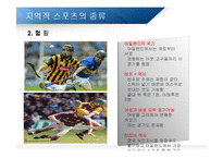 스포츠와 이색 스포츠-14