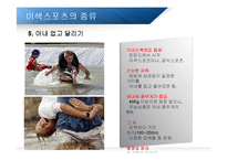 스포츠와 이색 스포츠-17