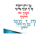 스포츠 선수들의 진학비리(학교체육)-3