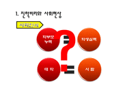 스포츠 선수들의 진학비리(학교체육)-6