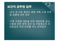 [간호학] 다양한 전문분야에서의 간호활동 및 전망-10