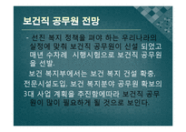 [간호학] 다양한 전문분야에서의 간호활동 및 전망-11