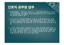 [간호학] 다양한 전문분야에서의 간호활동 및 전망-13