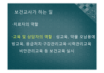 [간호학] 다양한 전문분야에서의 간호활동 및 전망-17