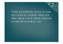 [간호학] 다양한 전문분야에서의 간호활동 및 전망-18