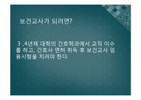 [간호학] 다양한 전문분야에서의 간호활동 및 전망-19