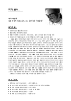 [여성과 문학] 박민규 `딜도가 우리 가정을 지켜줬어요`-1