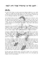 [여성과 문학] 박민규 `딜도가 우리 가정을 지켜줬어요`-4