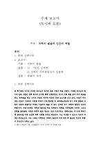과학의 발달과 인간의 역할-1