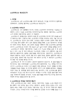 소크라테스는 종교인인가-2