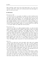 [서양철학사] 고대철학과 중세철학의 특징 비교-2