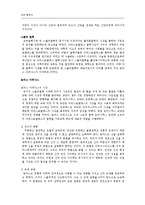 [서양철학사] 고대철학과 중세철학의 특징 비교-3