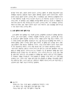 [서양철학사] 고대철학과 중세철학의 특징 비교-4