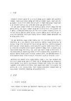 유학의 생태관 레포트-3