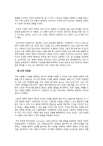 유학의 생태관 레포트-5