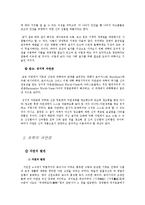 유학의 생태관 레포트-7