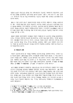 유학의 생태관 레포트-8