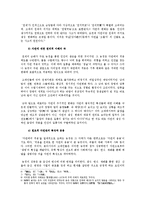 유학의 생태관 레포트-9