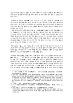 유학의 생태관 레포트-11