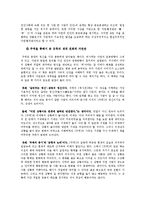 유학의 생태관 레포트-12