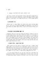 유학의 생태관 레포트-16