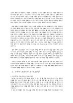 유학의 생태관 레포트-17