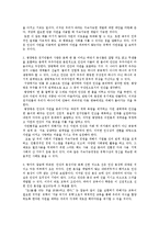 유학의 생태관 레포트-18