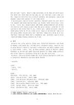 [고대시가론] `정읍사`의 창작시기-6