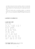 [고대시가론] 사모곡 측면에서의 `모죽지랑가`-4