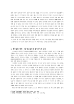 [고대시가론] 사모곡 측면에서의 `모죽지랑가`-7