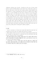 [고대시가론] 사모곡 측면에서의 `모죽지랑가`-8