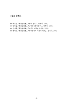 [고대시가론] 사모곡 측면에서의 `모죽지랑가`-9