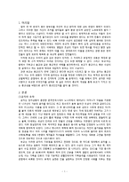 [철학] 공자는 종교인인가-1