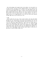 [철학] 공자는 종교인인가-4