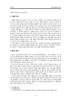 [철학] 도덕과 종교의 관계-3