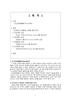 [종교철학] 유신론 논변들의 평가-2