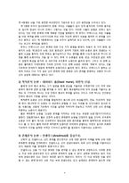 [종교철학] 유신론 논변들의 평가-4
