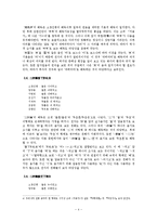 [고대시가론] `처용가` 해독의 검토-4