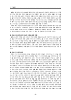 [서양철학] 고대철학과 중세철학의 특징-2