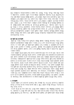 [서양철학] 고대철학과 중세철학의 특징-3