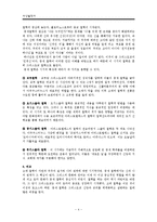 [서양철학] 고대철학과 중세철학의 특징-4