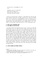 [고대시가론] 향가 `우적가`의 사회적 배경과 향가의 성격 논의-3