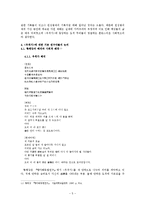 [고대시가론] 향가 `우적가`의 사회적 배경과 향가의 성격 논의-5