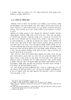 [고대시가론] 향가 `우적가`의 사회적 배경과 향가의 성격 논의-7