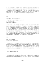 [고대시가론] 향가 `우적가`의 사회적 배경과 향가의 성격 논의-9