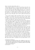 [고대시가론] 향가 `우적가`의 사회적 배경과 향가의 성격 논의-10