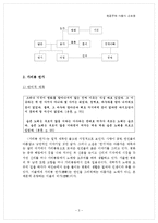 [문학] 공선옥의 `유랑가족` 작품분석-5