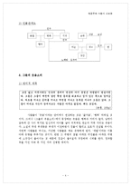 [문학] 공선옥의 `유랑가족` 작품분석-6